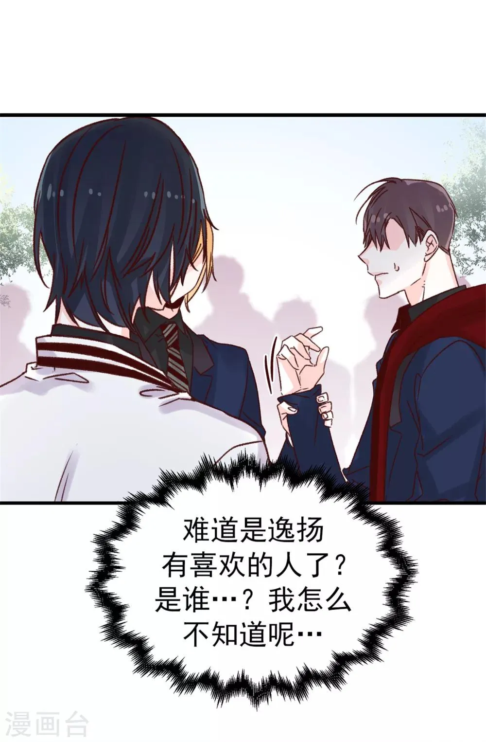 第69话 看热闹不嫌事大 第2页