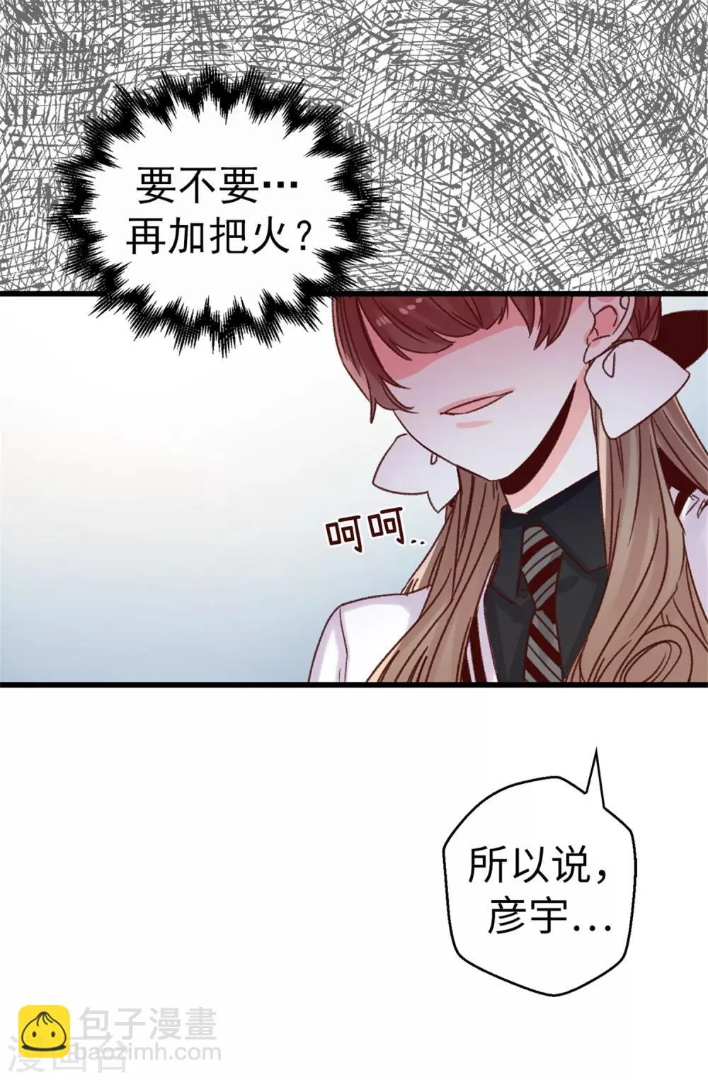 第69话 看热闹不嫌事大 第12页