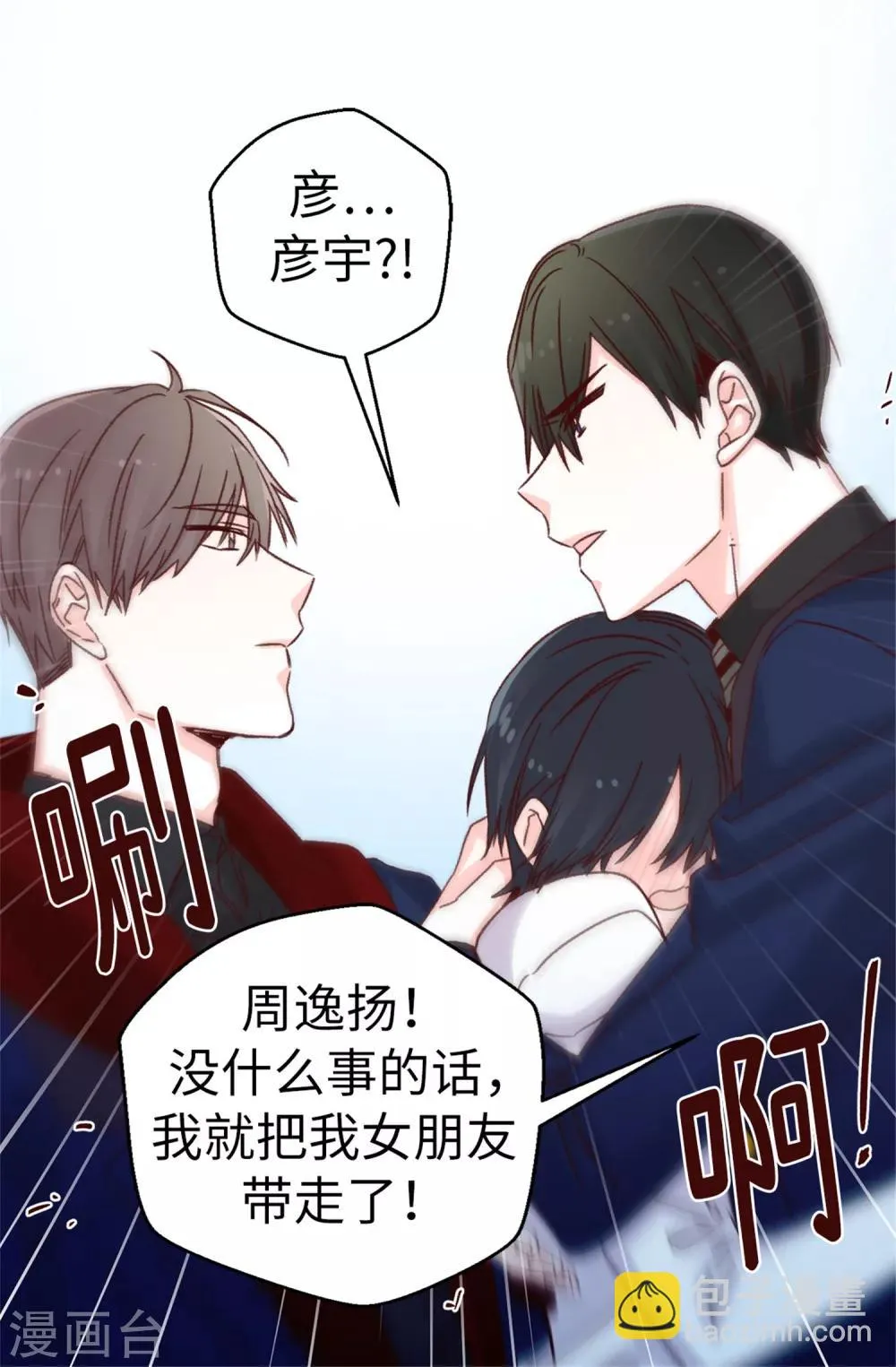 第69话 看热闹不嫌事大 第18页