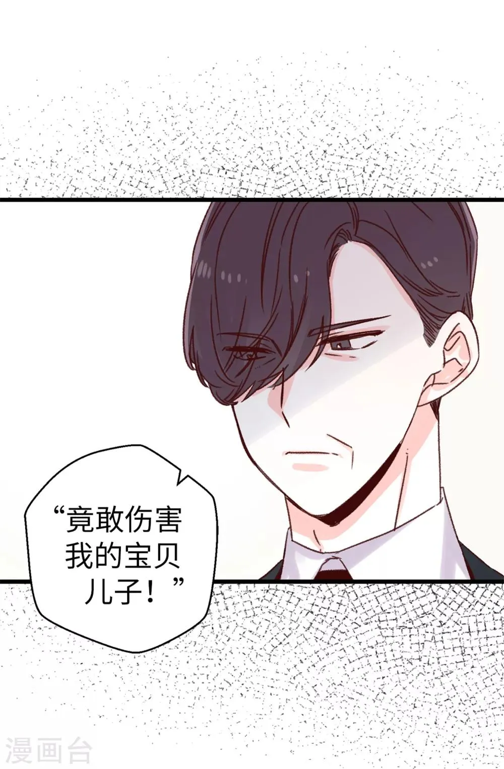 第70话 一本正经的坦白 第4页