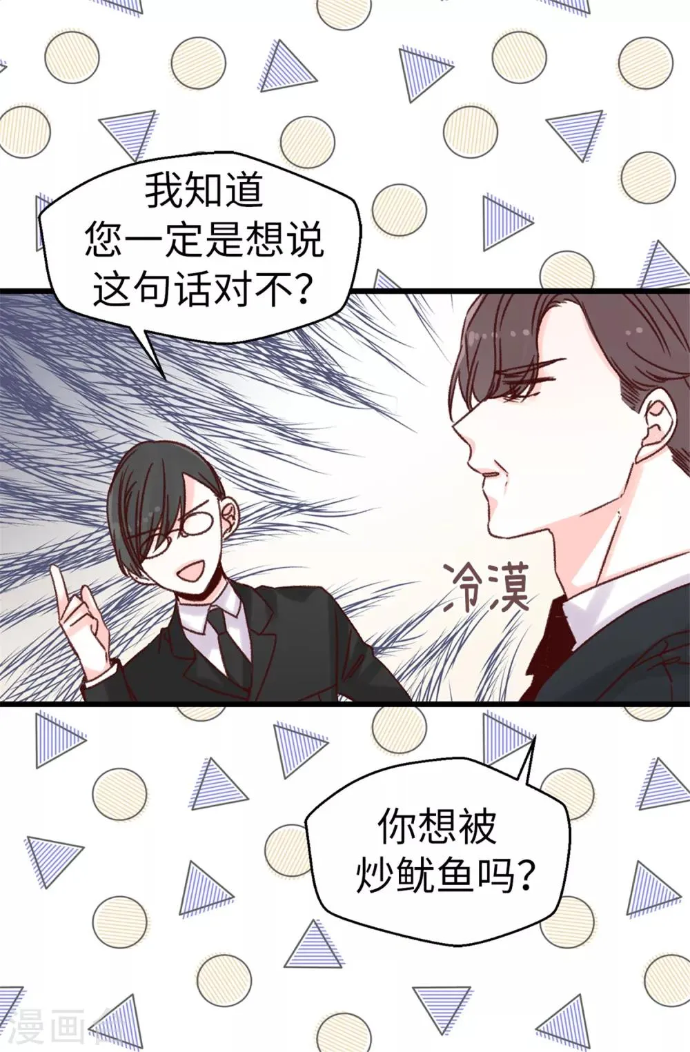 第70话 一本正经的坦白 第5页