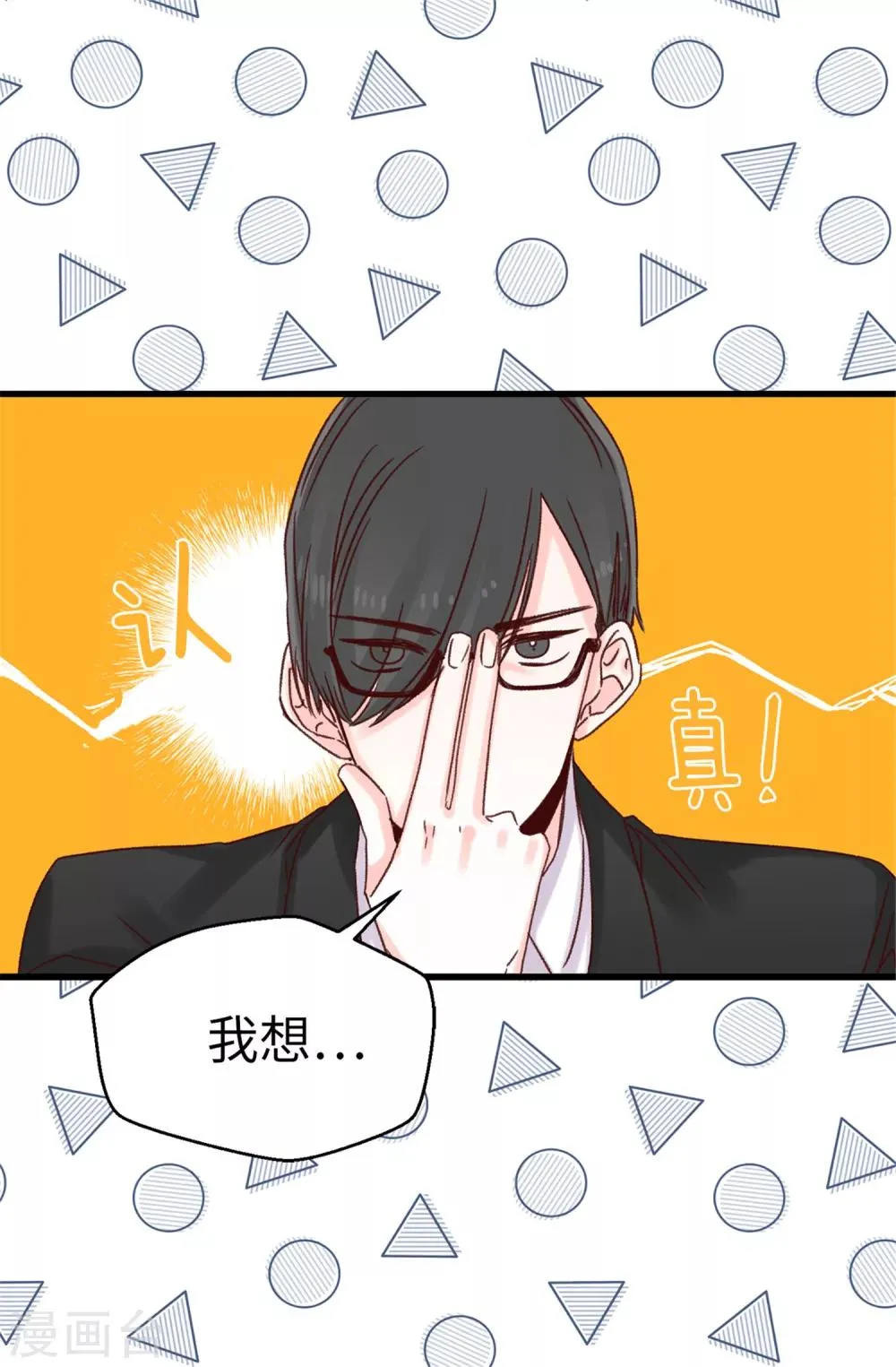 第70话 一本正经的坦白 第6页