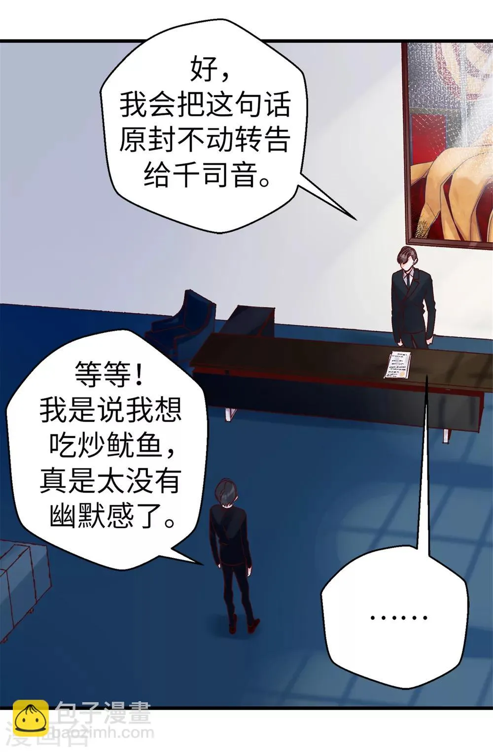 第70话 一本正经的坦白 第7页