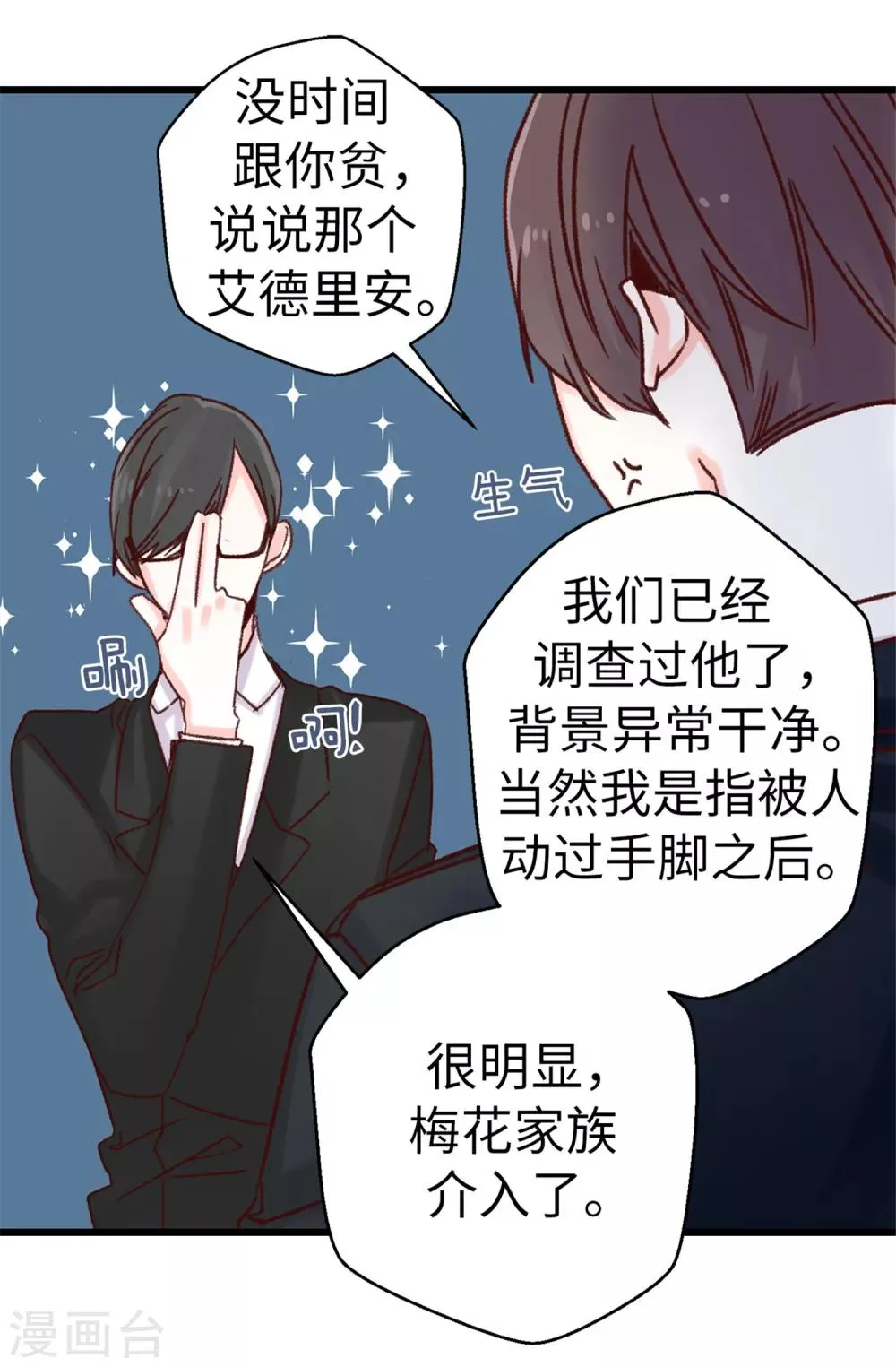 第70话 一本正经的坦白 第8页