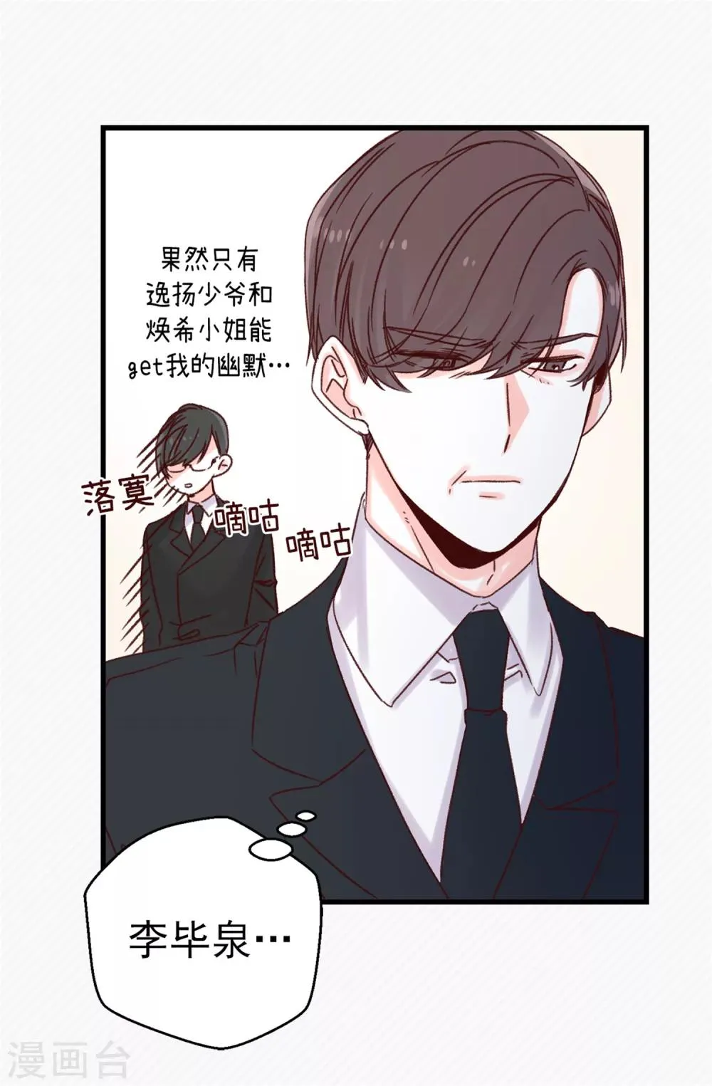 第70话 一本正经的坦白 第11页