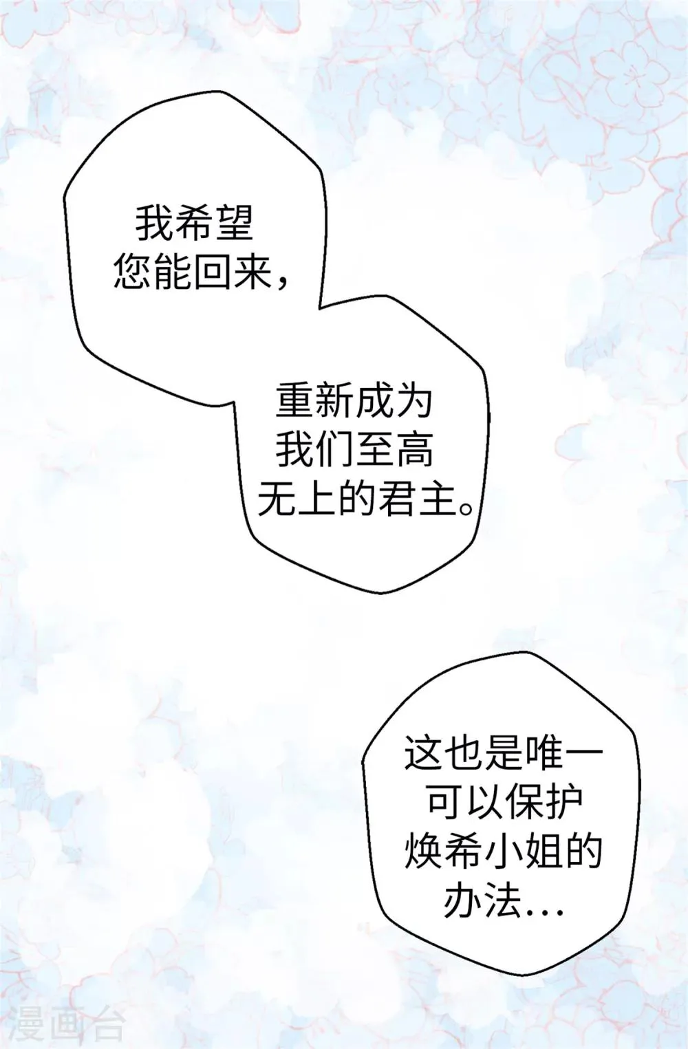 第70话 一本正经的坦白 第12页