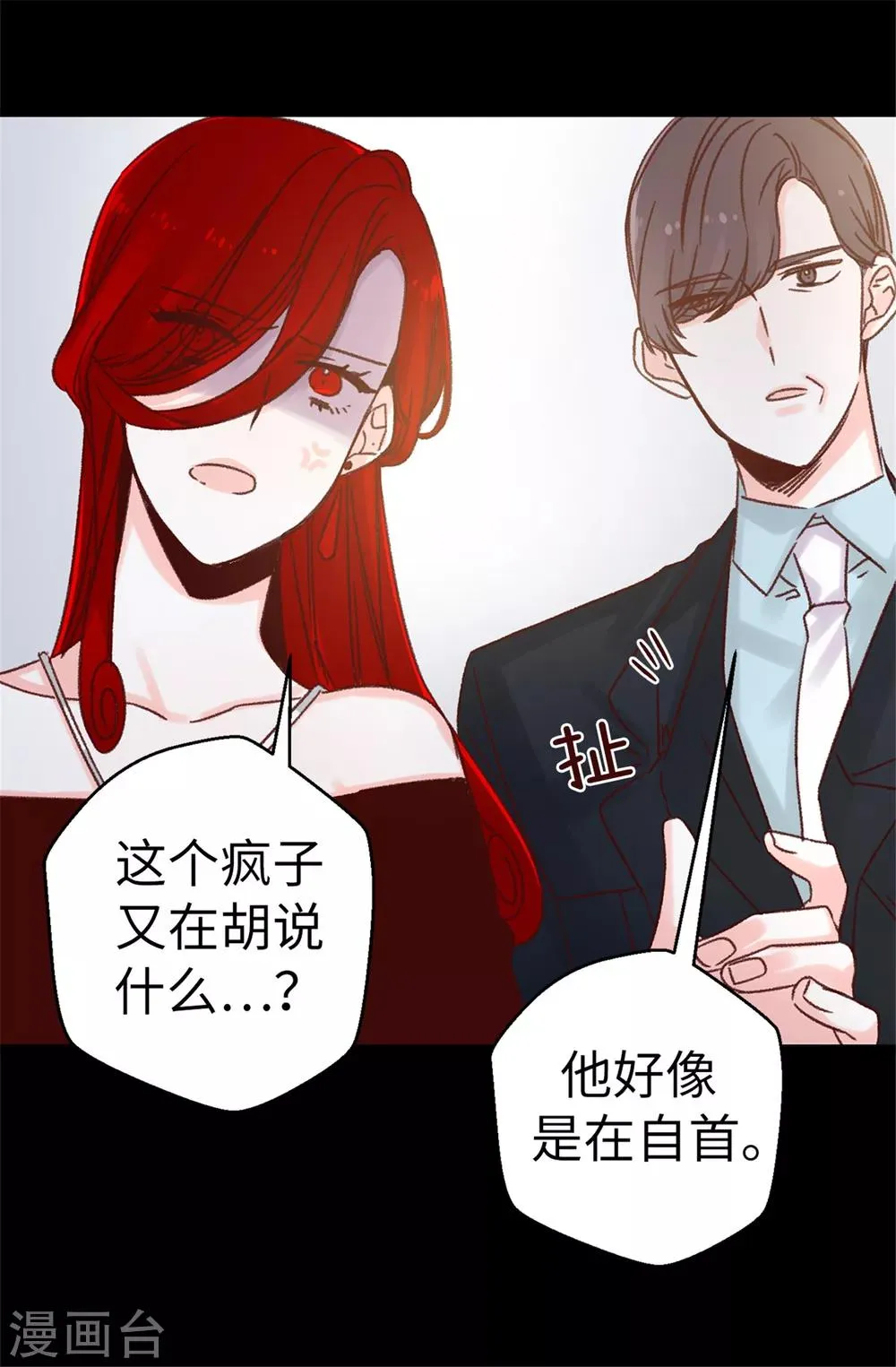 第70话 一本正经的坦白 第14页