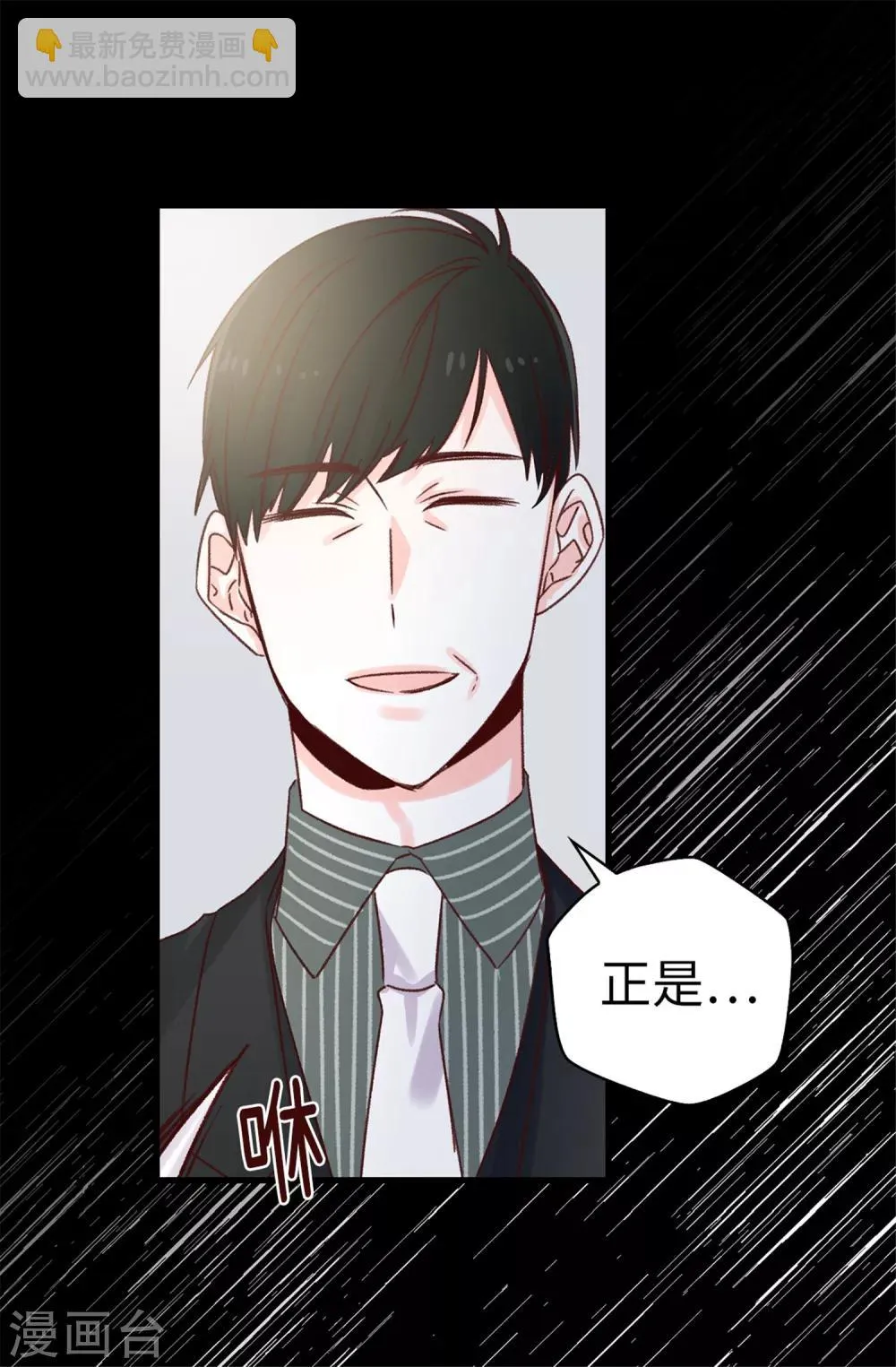 第70话 一本正经的坦白 第16页