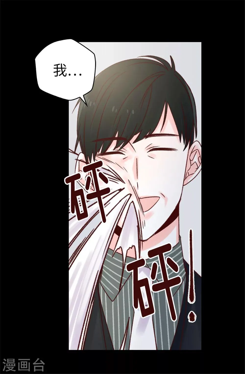 第70话 一本正经的坦白 第17页