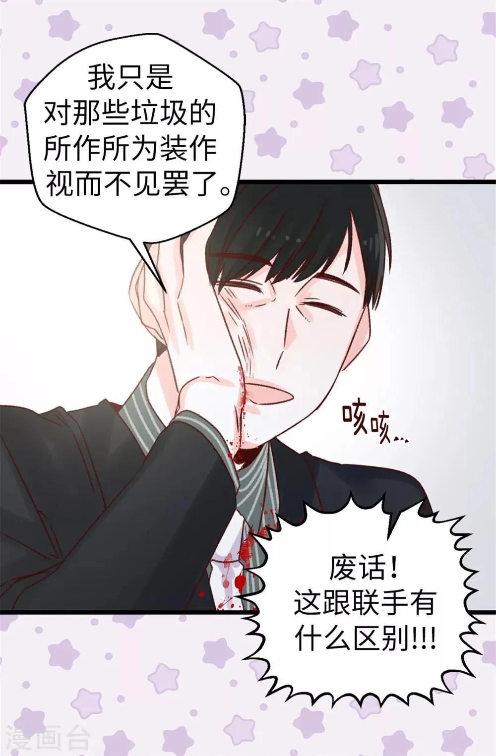 第70话 一本正经的坦白 第22页