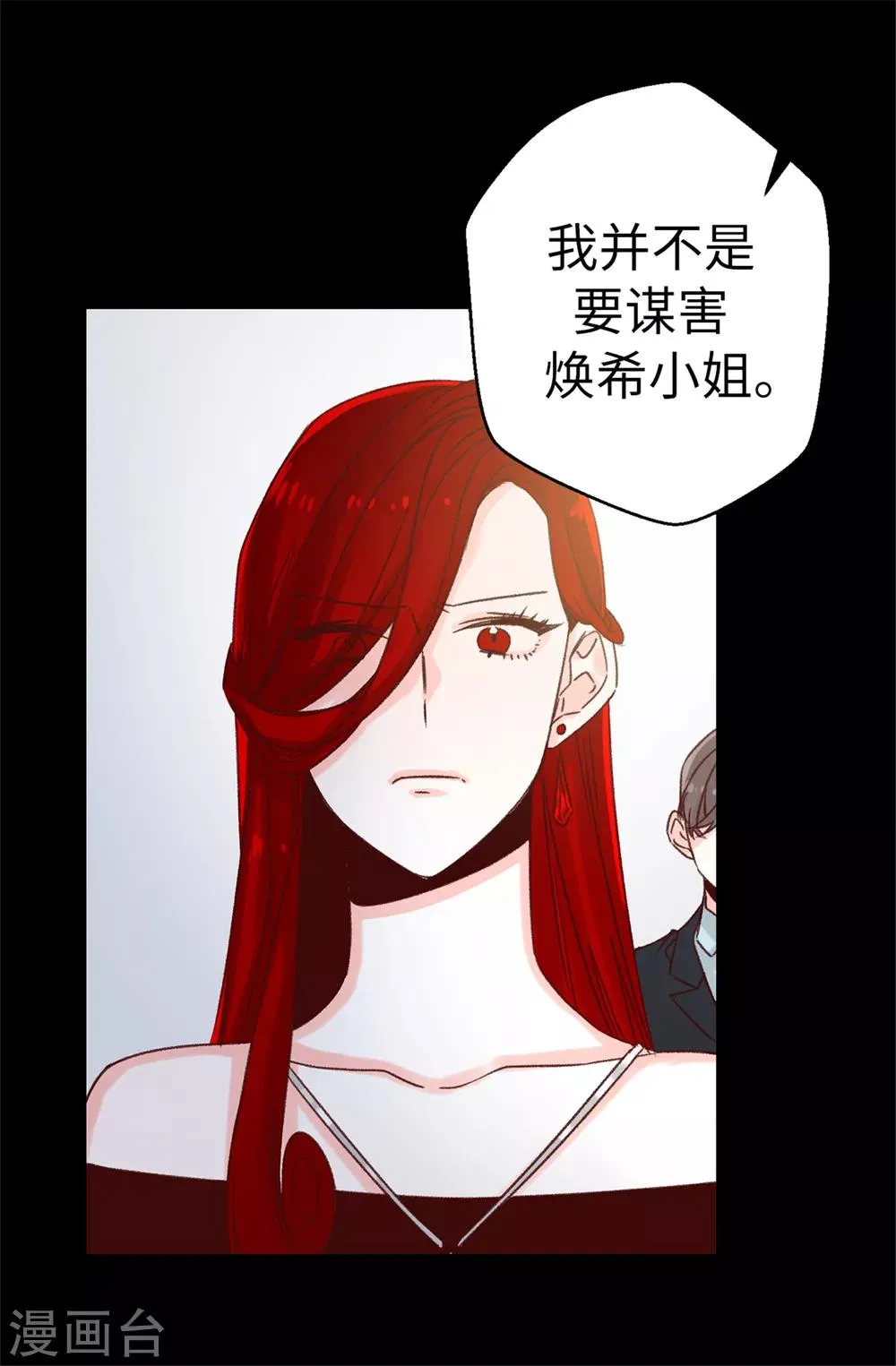 第70话 一本正经的坦白 第24页