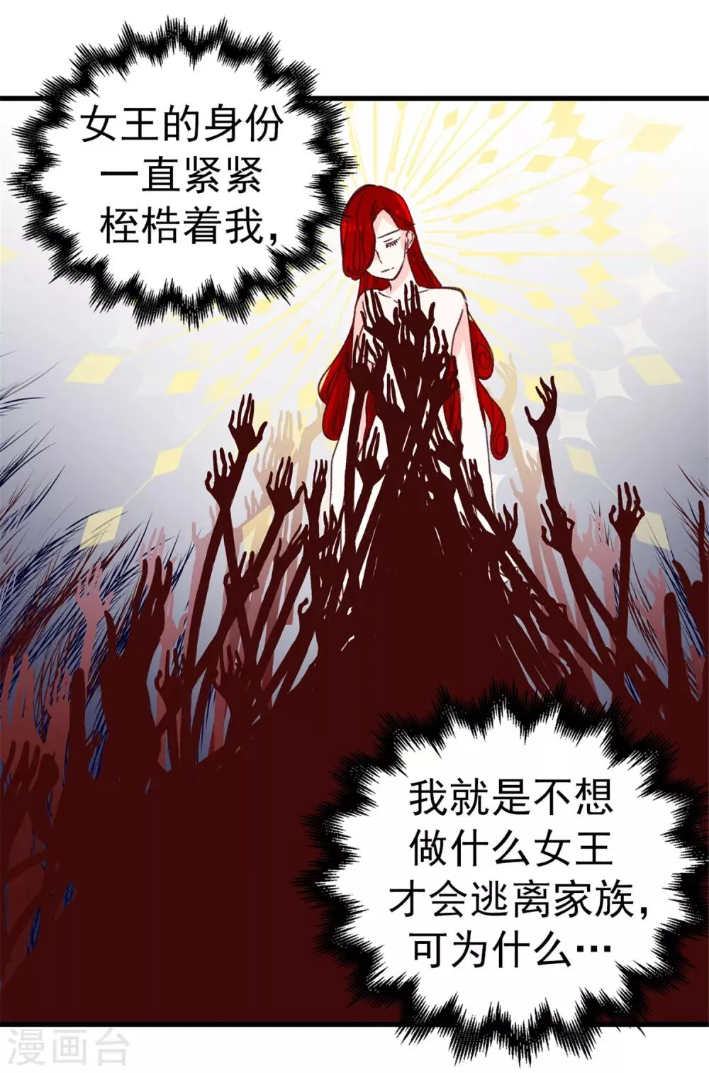 第71话 女王的枷锁 第7页