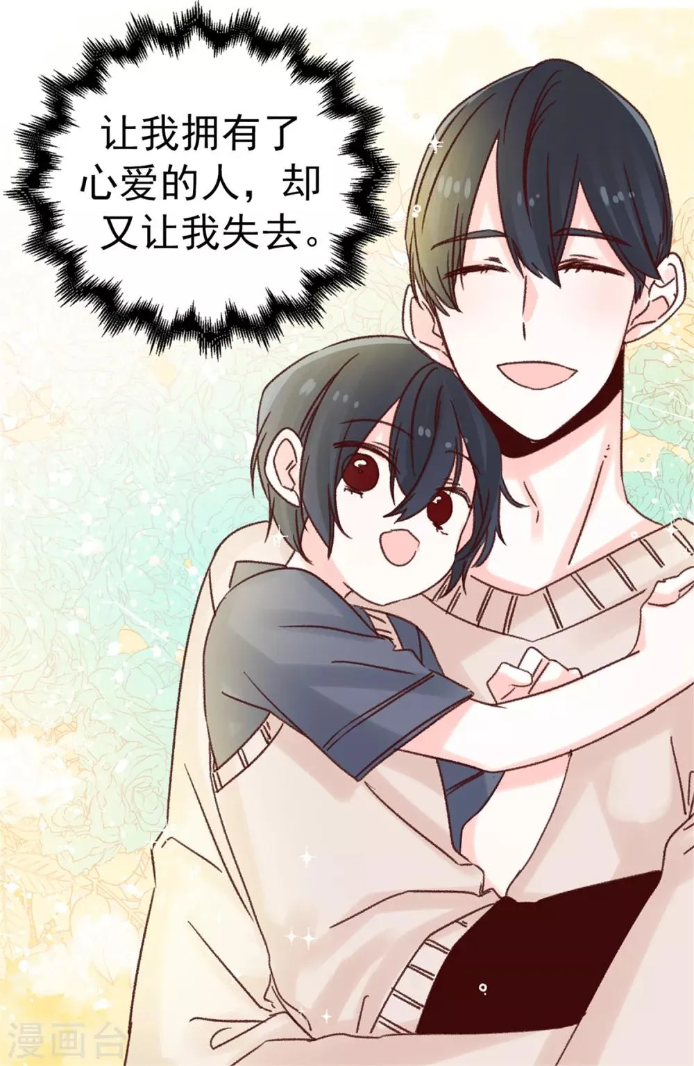 第71话 女王的枷锁 第8页