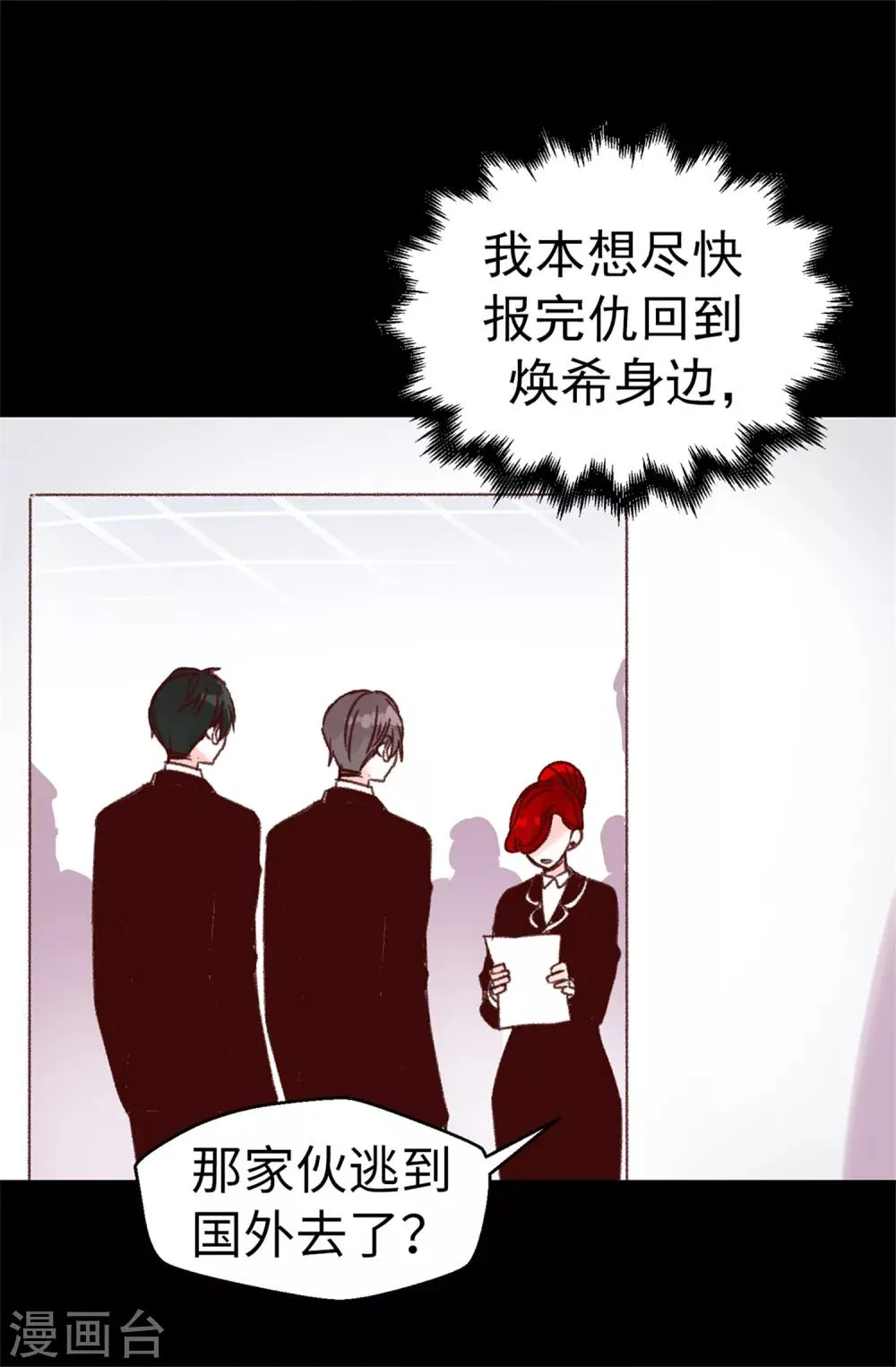 第71话 女王的枷锁 第9页