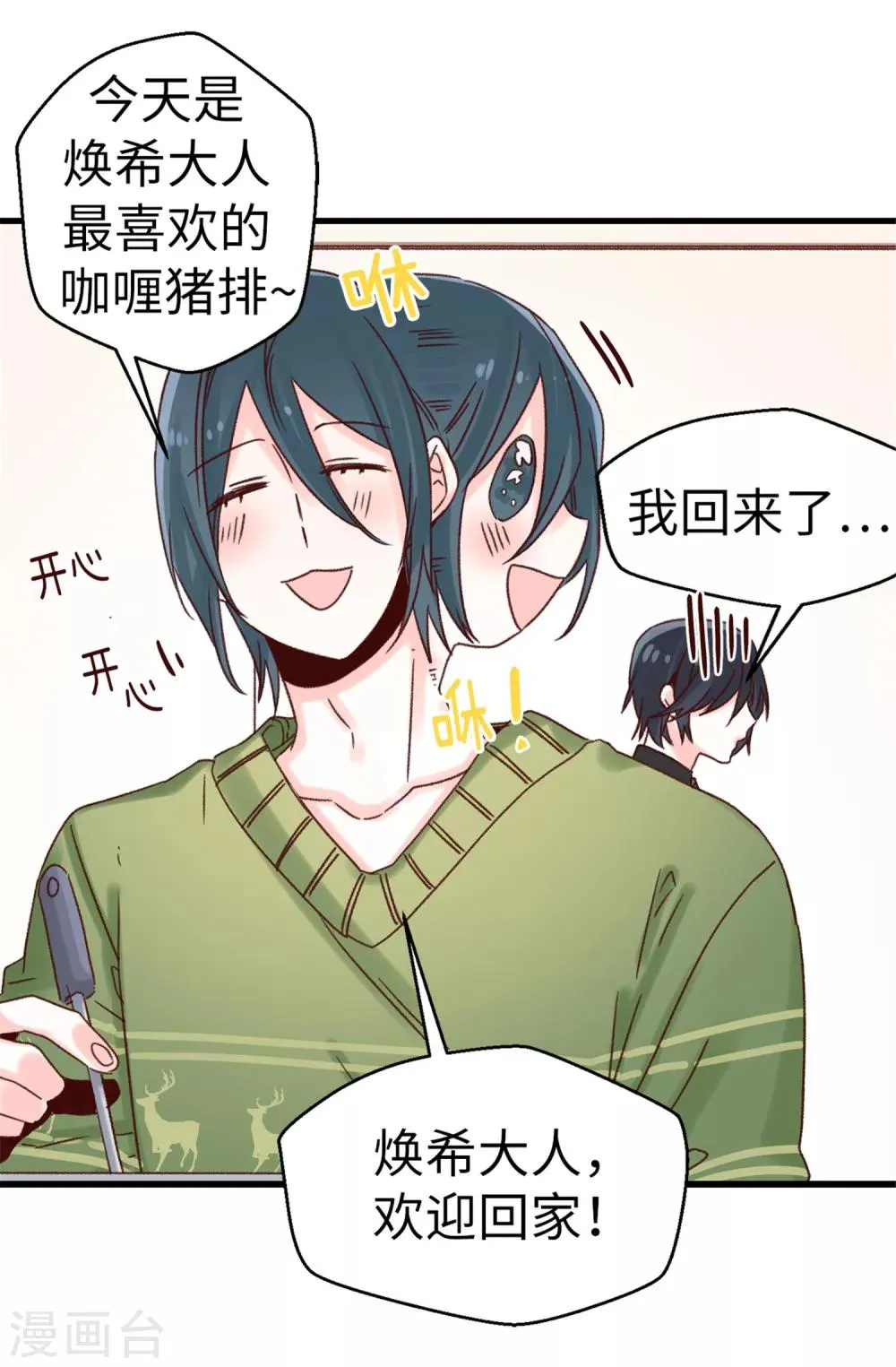 第71话 女王的枷锁 第15页