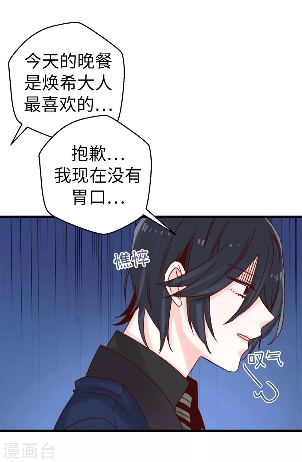 第71话 女王的枷锁 第16页