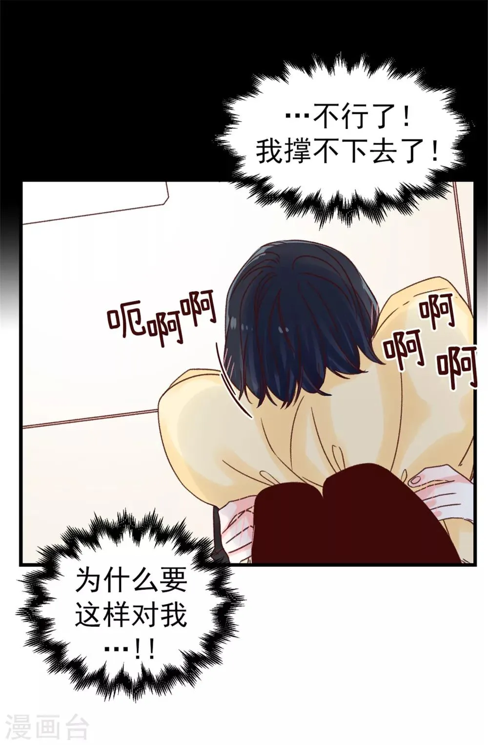 第72话 白日梦 第8页