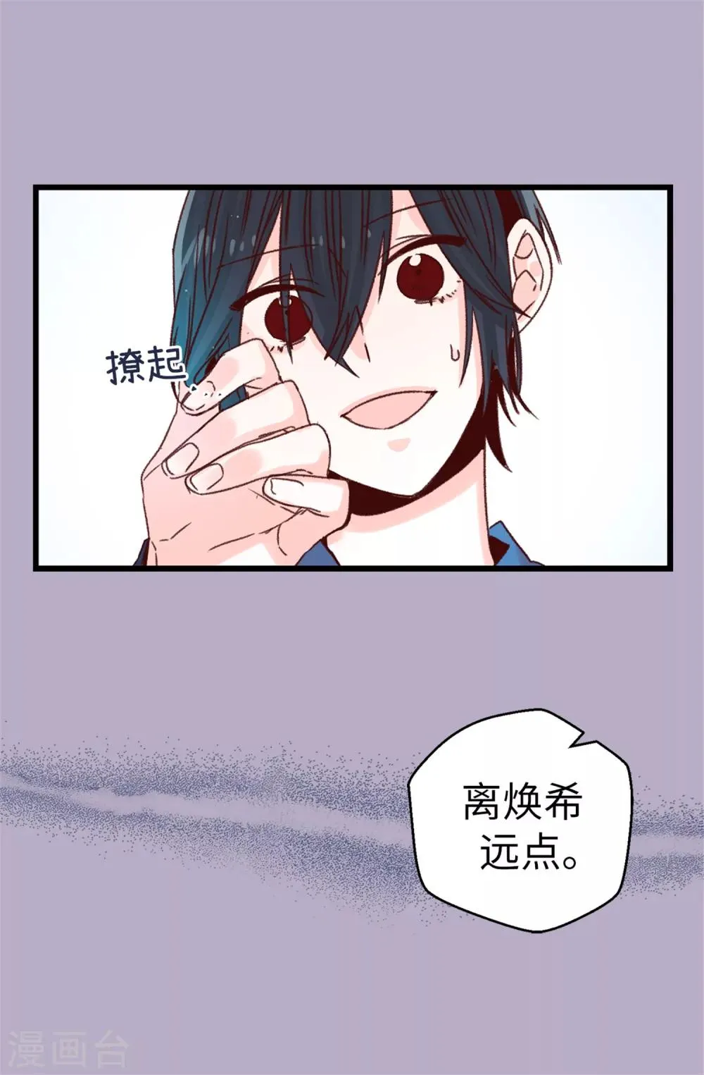第72话 白日梦 第12页