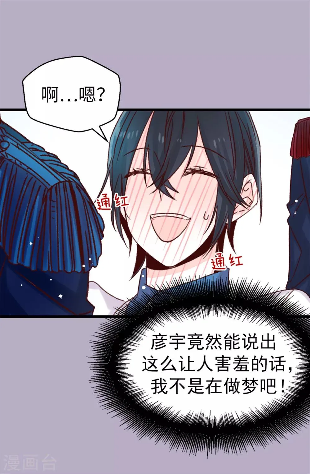 第72话 白日梦 第15页