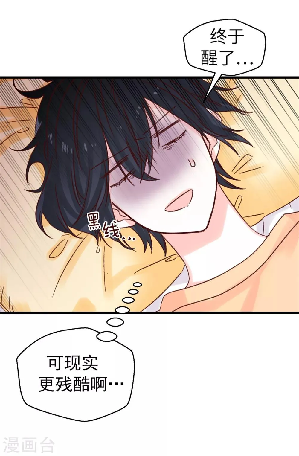 第73话 出于私心 第4页
