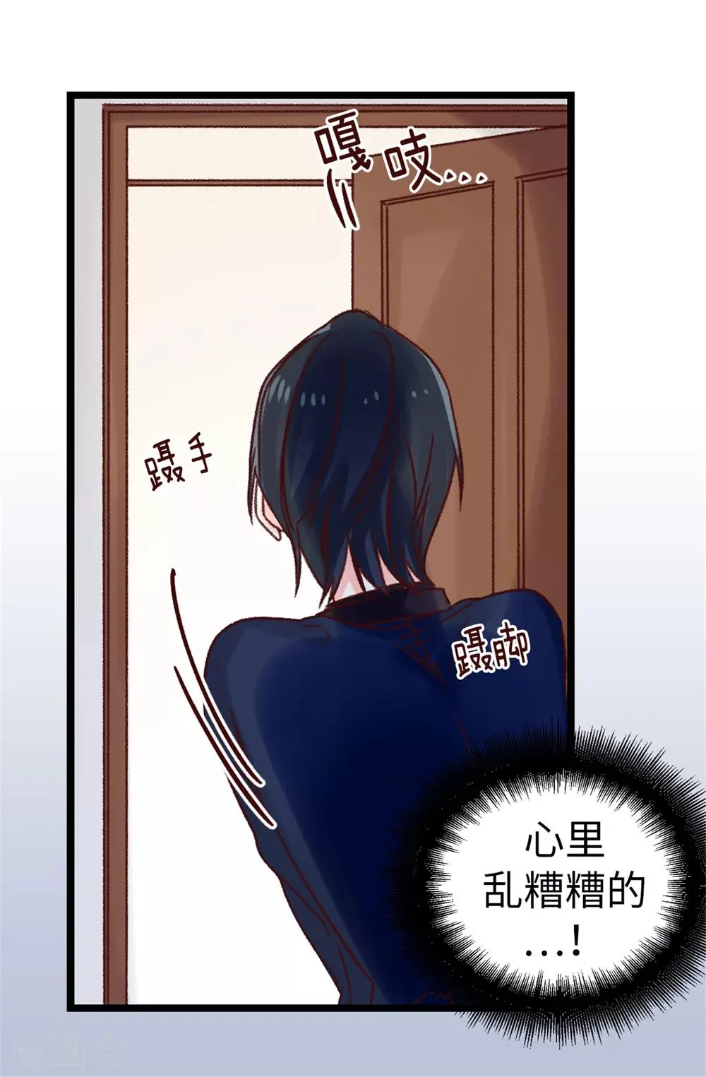 第73话 出于私心 第5页