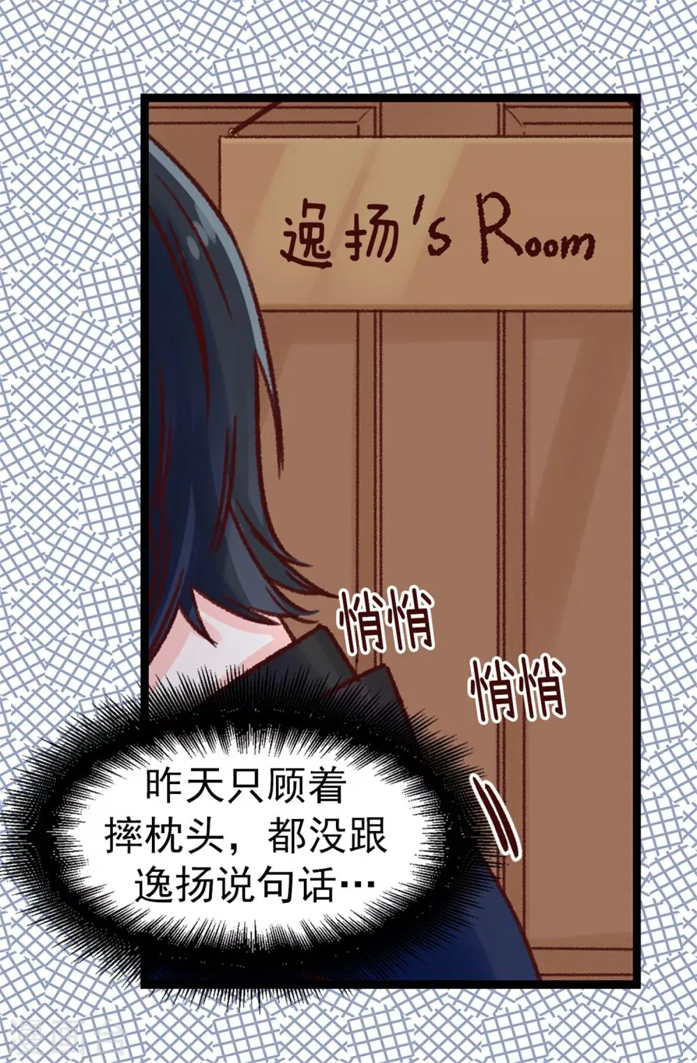第73话 出于私心 第6页