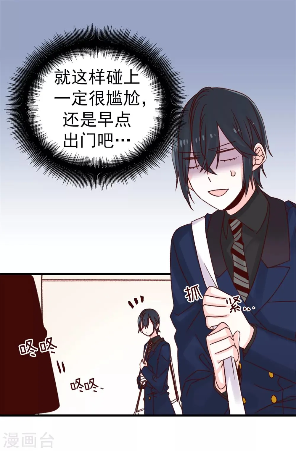 第73话 出于私心 第7页