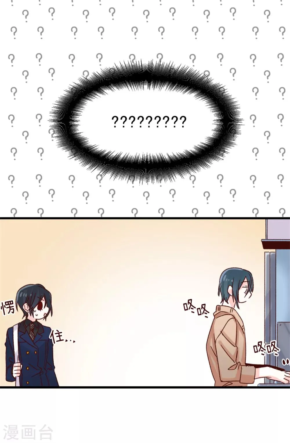 第73话 出于私心 第8页