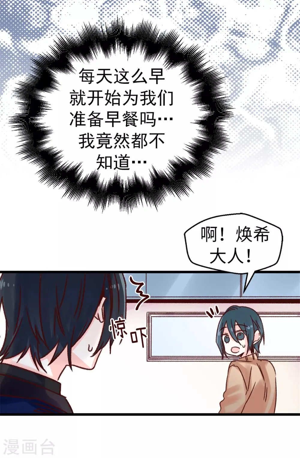 第73话 出于私心 第10页