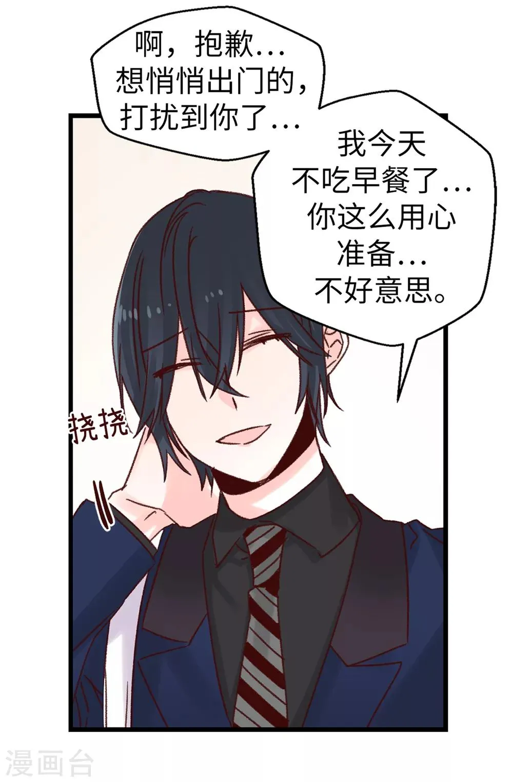 第73话 出于私心 第11页