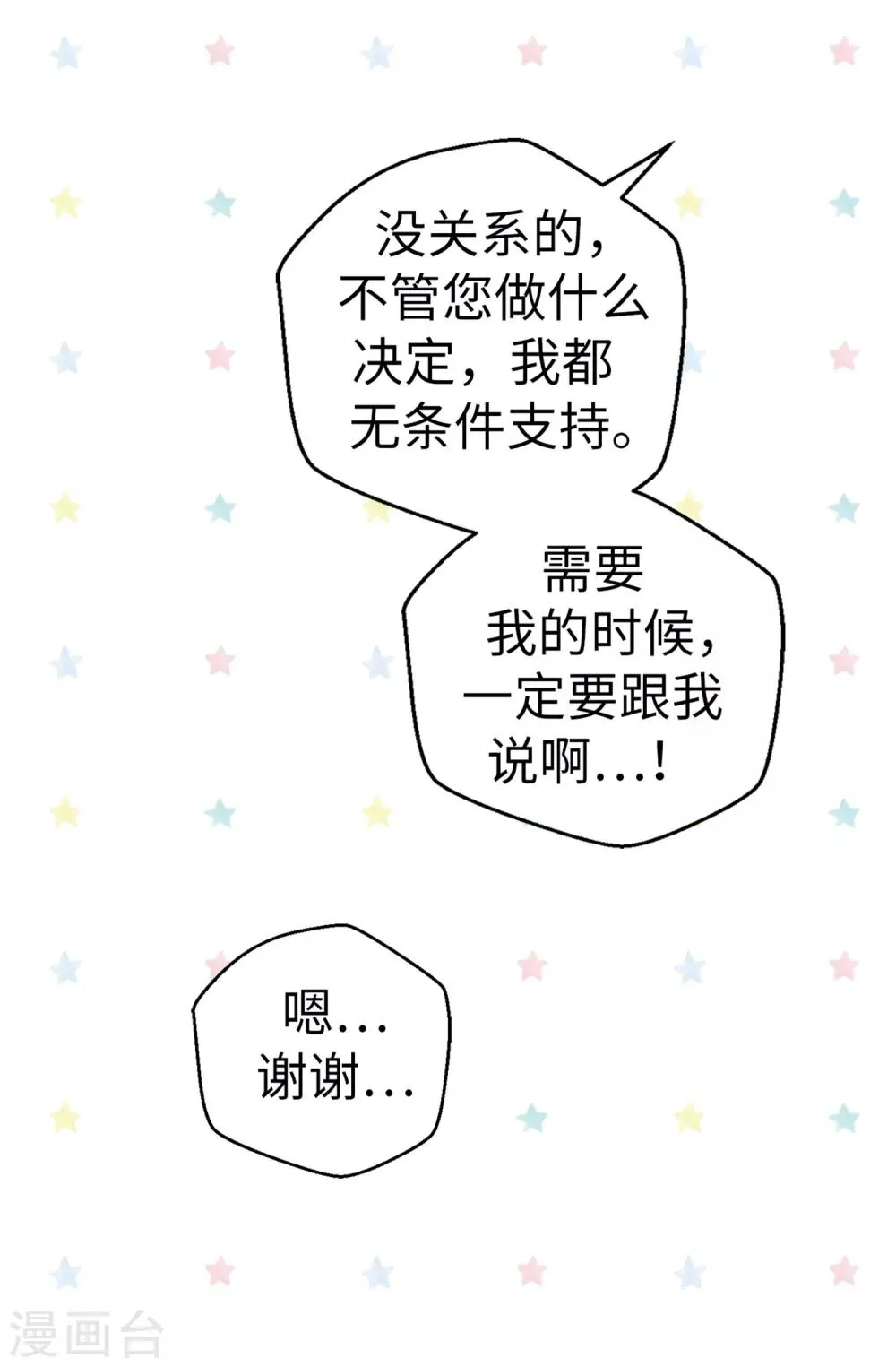 第73话 出于私心 第12页