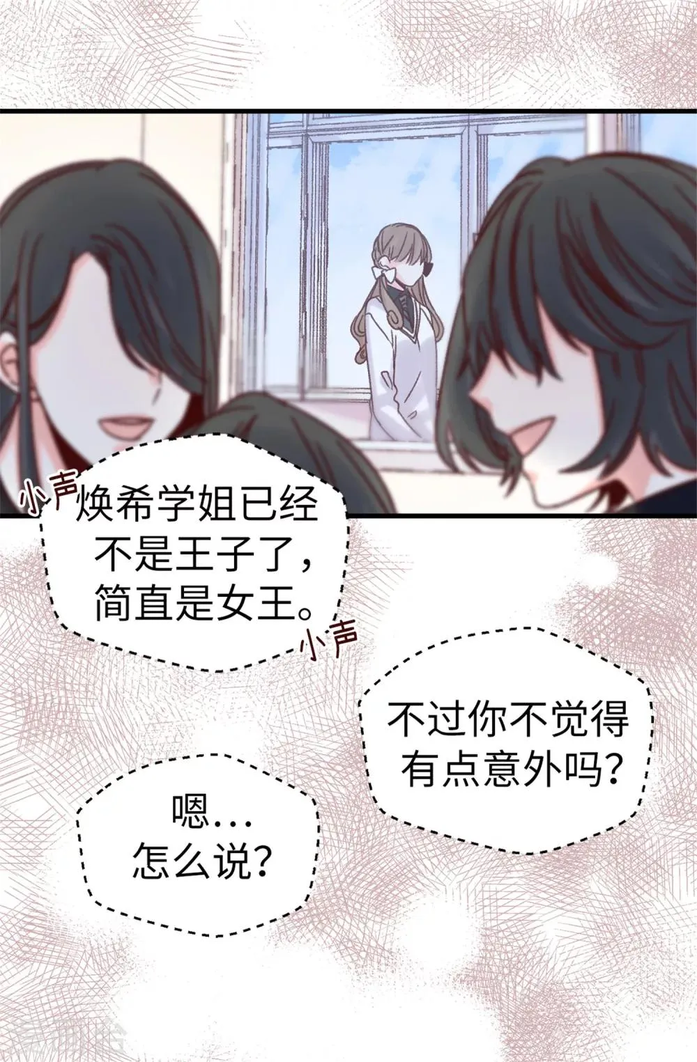 第73话 出于私心 第30页