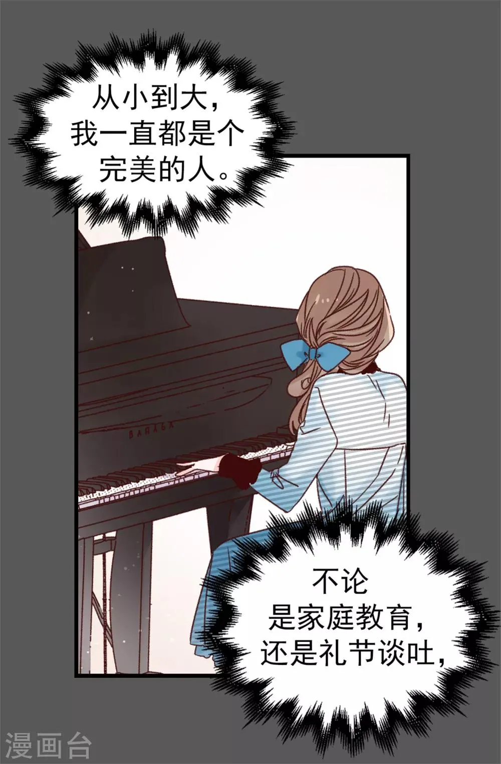 第74话 完美主义 第3页