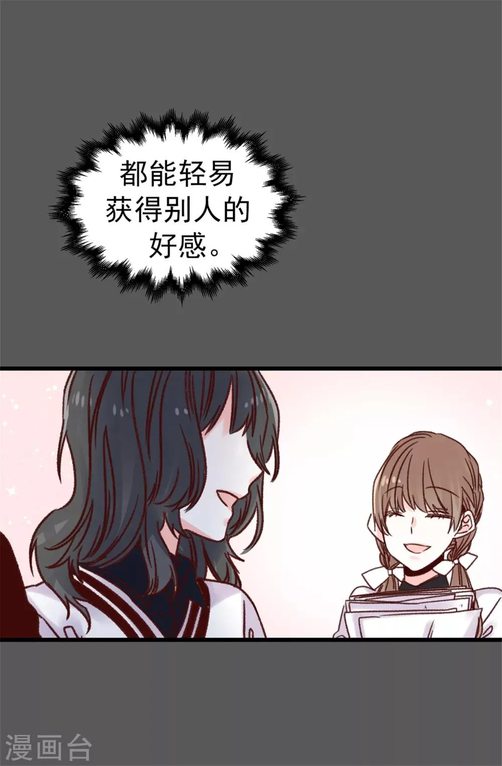 第74话 完美主义 第4页