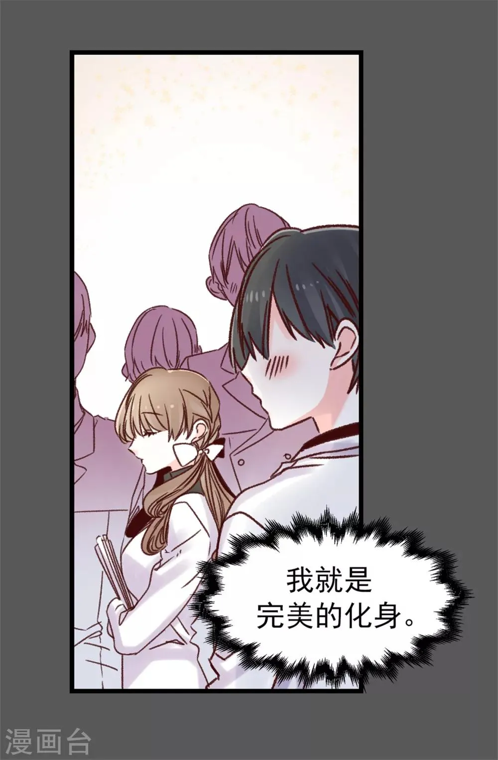 第74话 完美主义 第6页