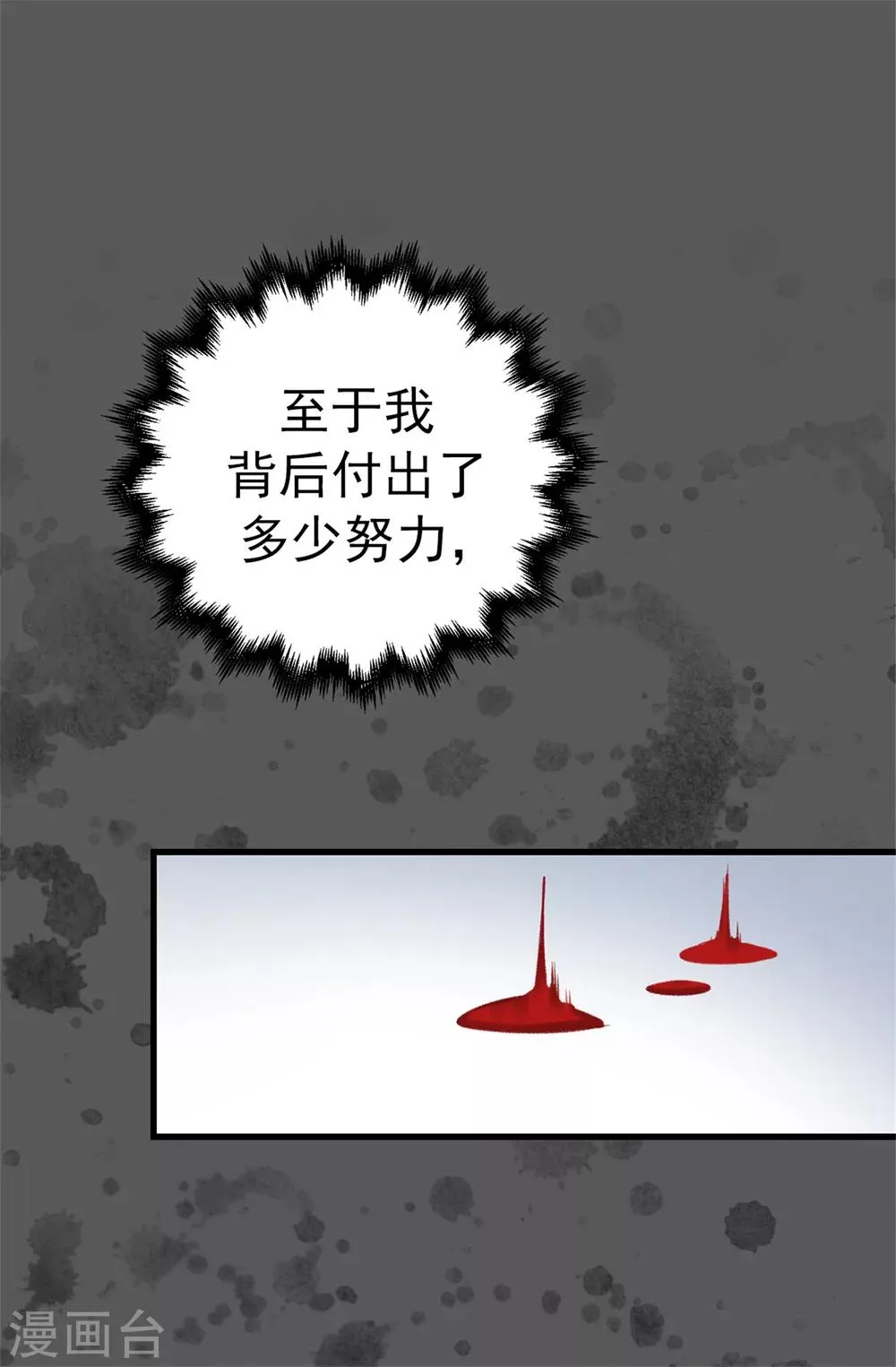 第74话 完美主义 第7页