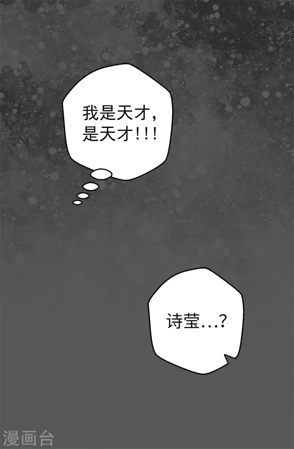第74话 完美主义 第10页
