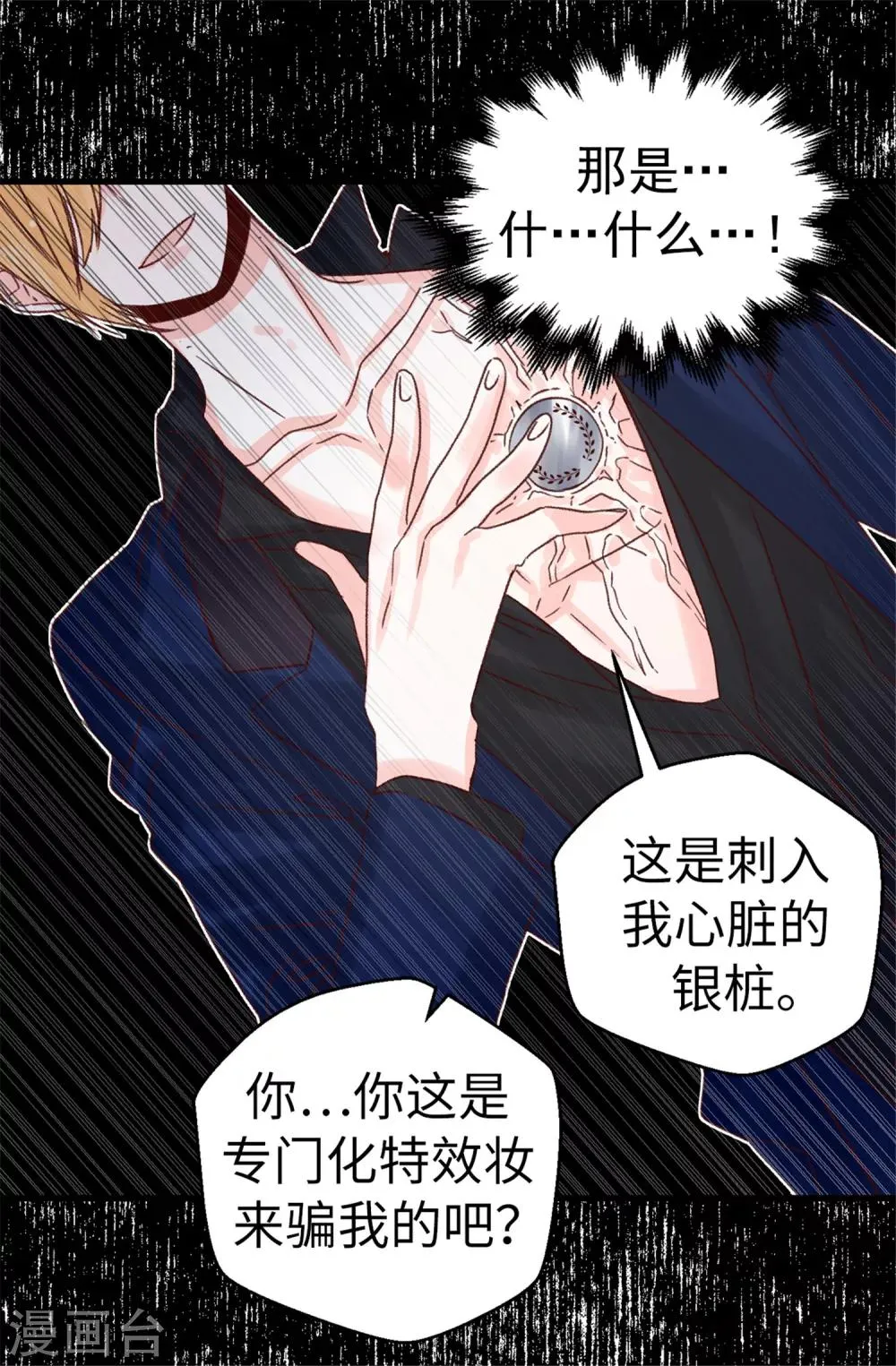 第74话 完美主义 第26页