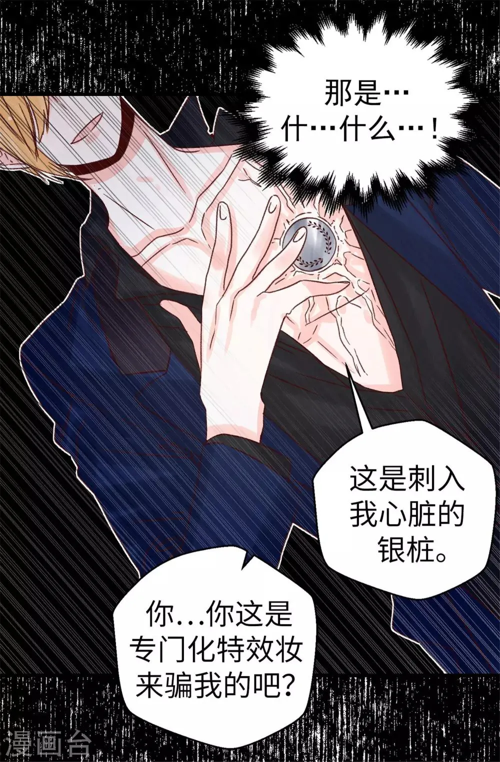 第75话 第二次参赛 第2页