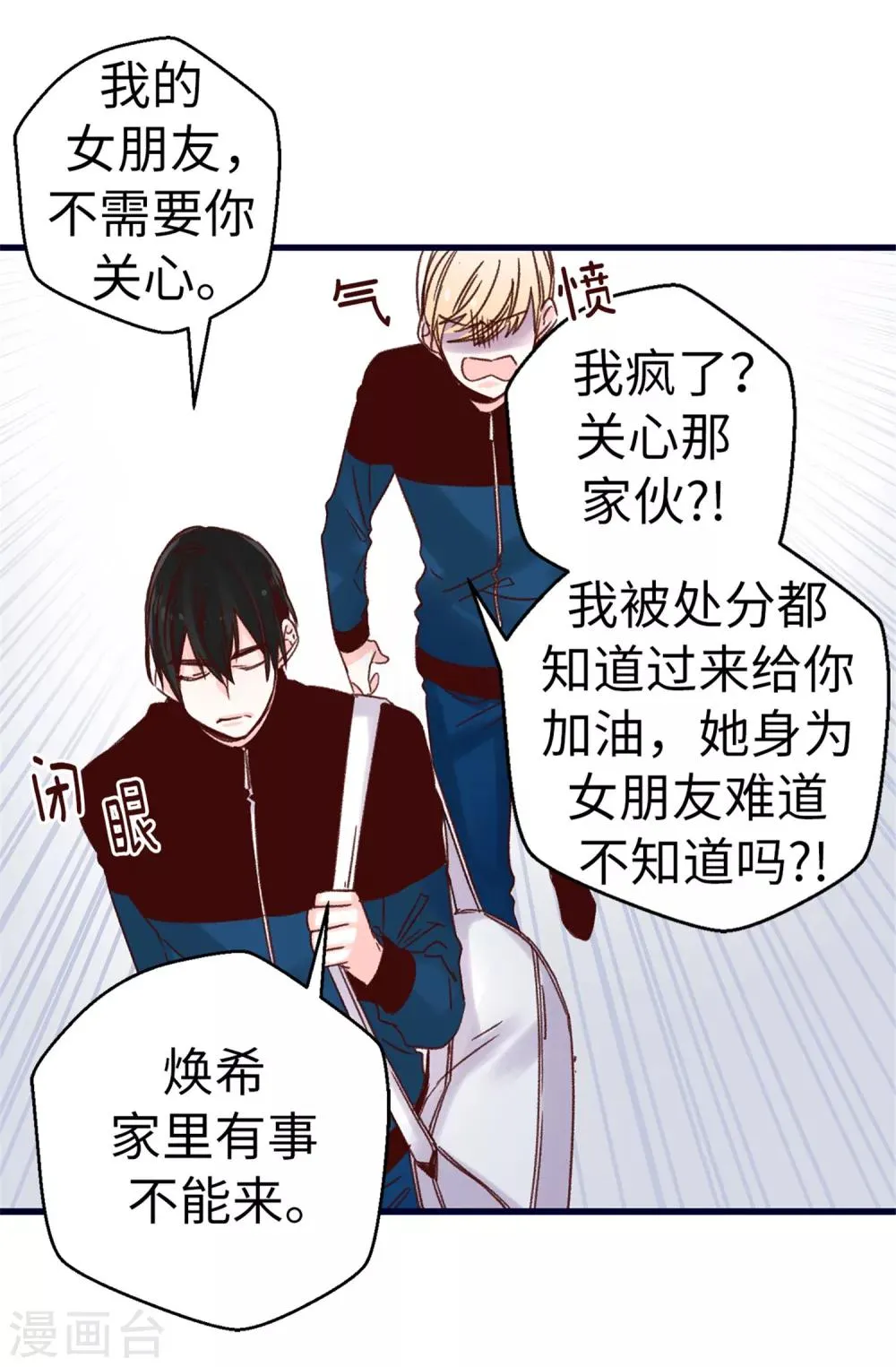 第75话 第二次参赛 第9页