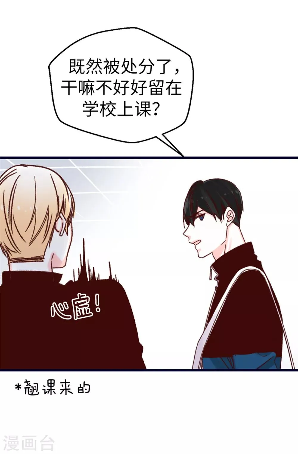 第75话 第二次参赛 第10页