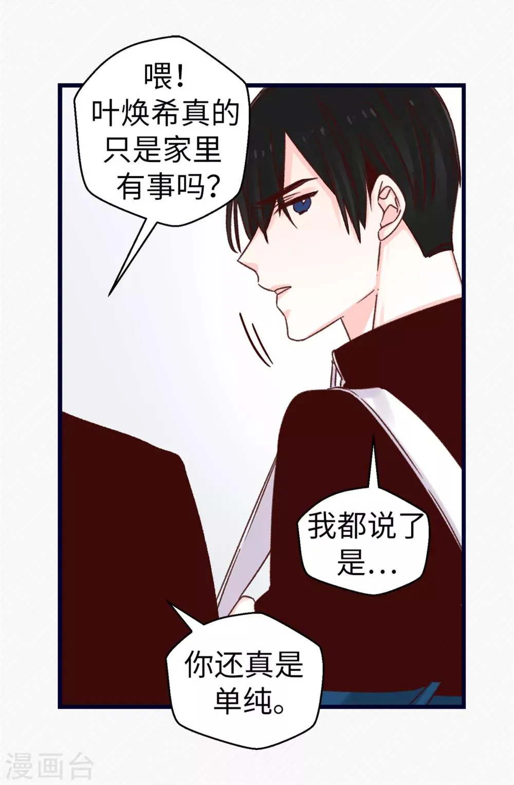 第75话 第二次参赛 第13页