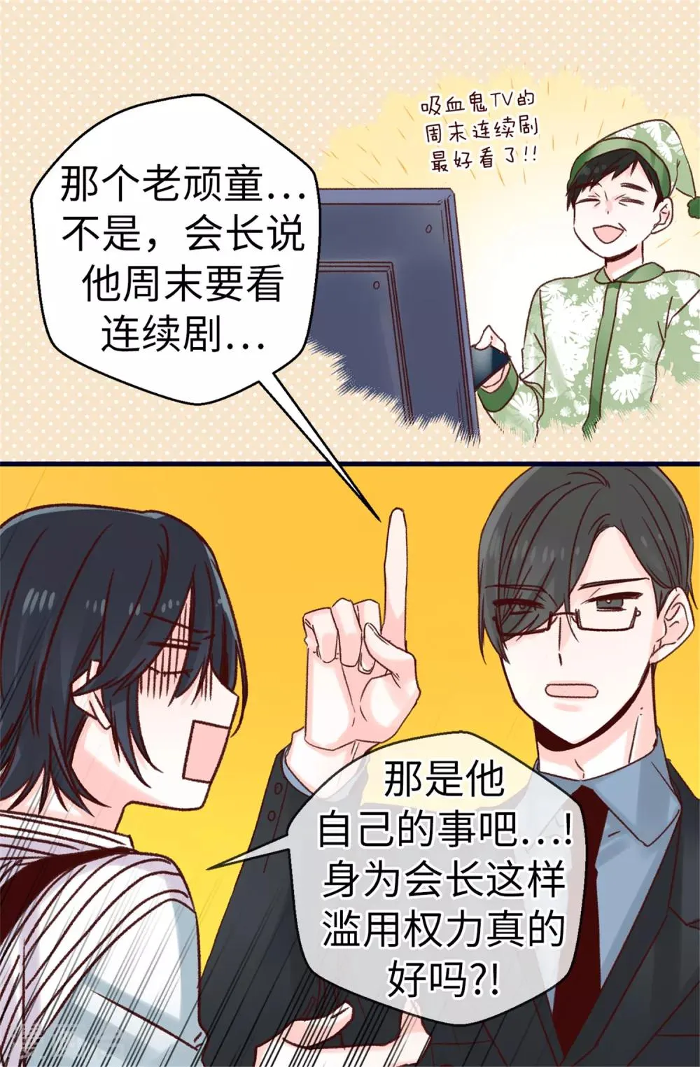 第75话 第二次参赛 第16页