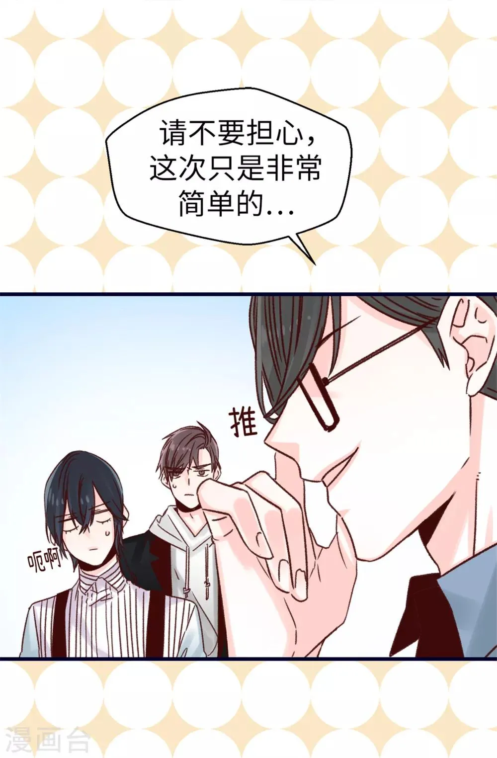 第75话 第二次参赛 第17页