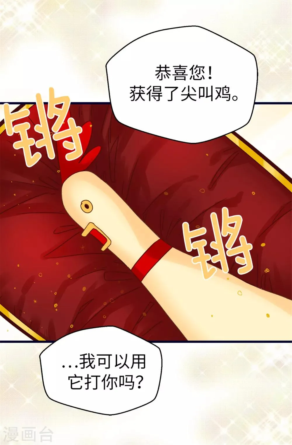 第75话 第二次参赛 第23页