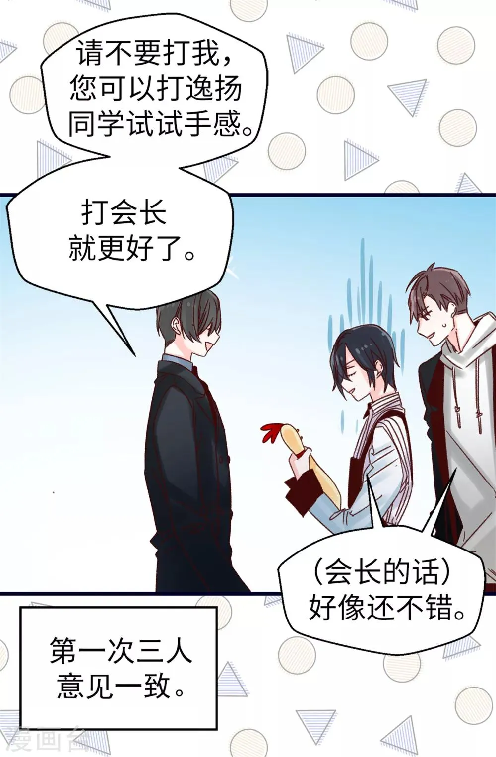 第75话 第二次参赛 第24页