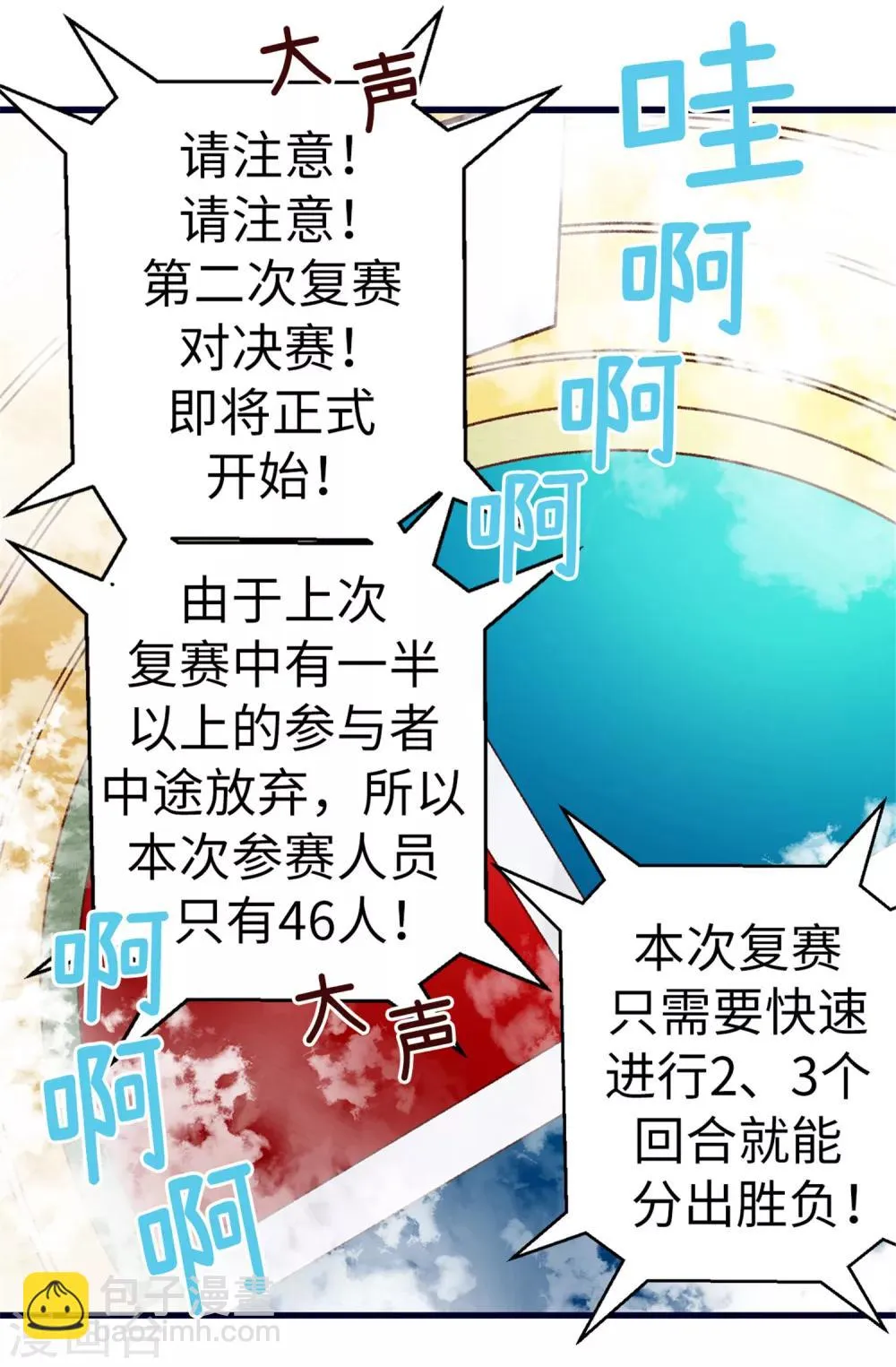 第75话 第二次参赛 第25页