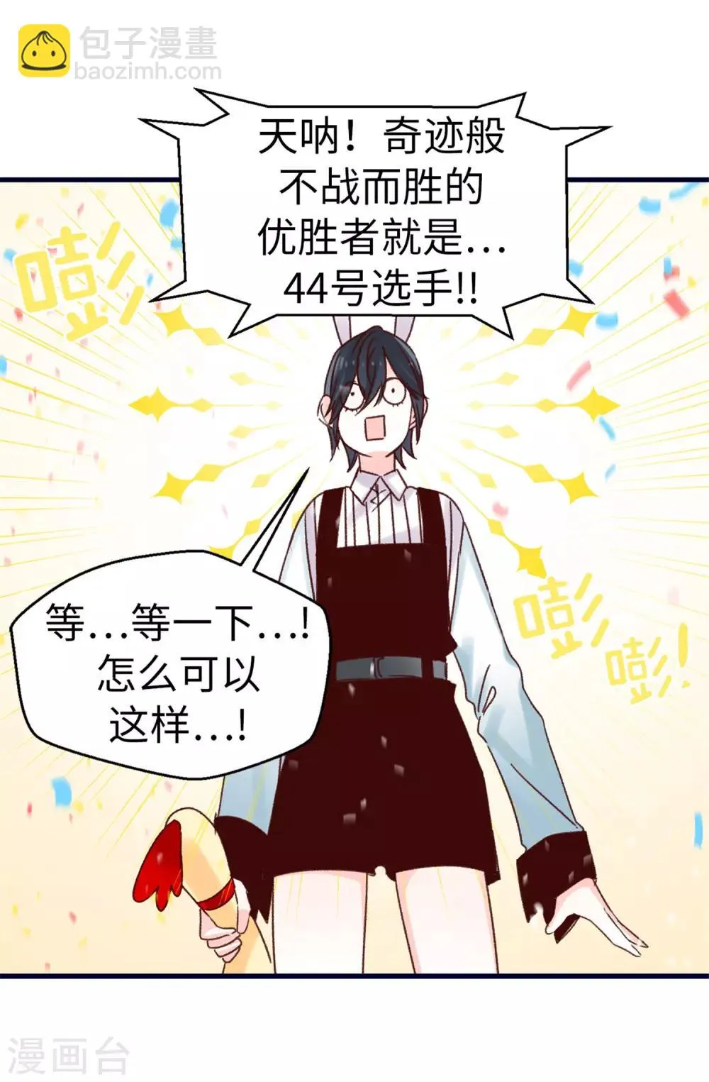 第77话 生存法则 第2页