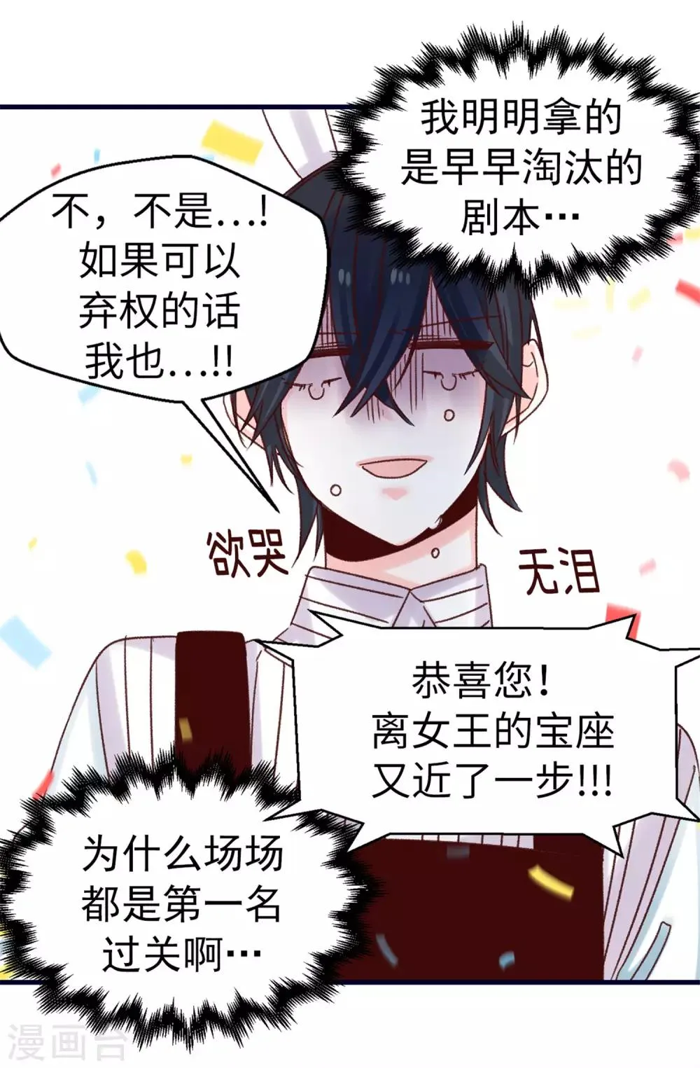 第77话 生存法则 第3页