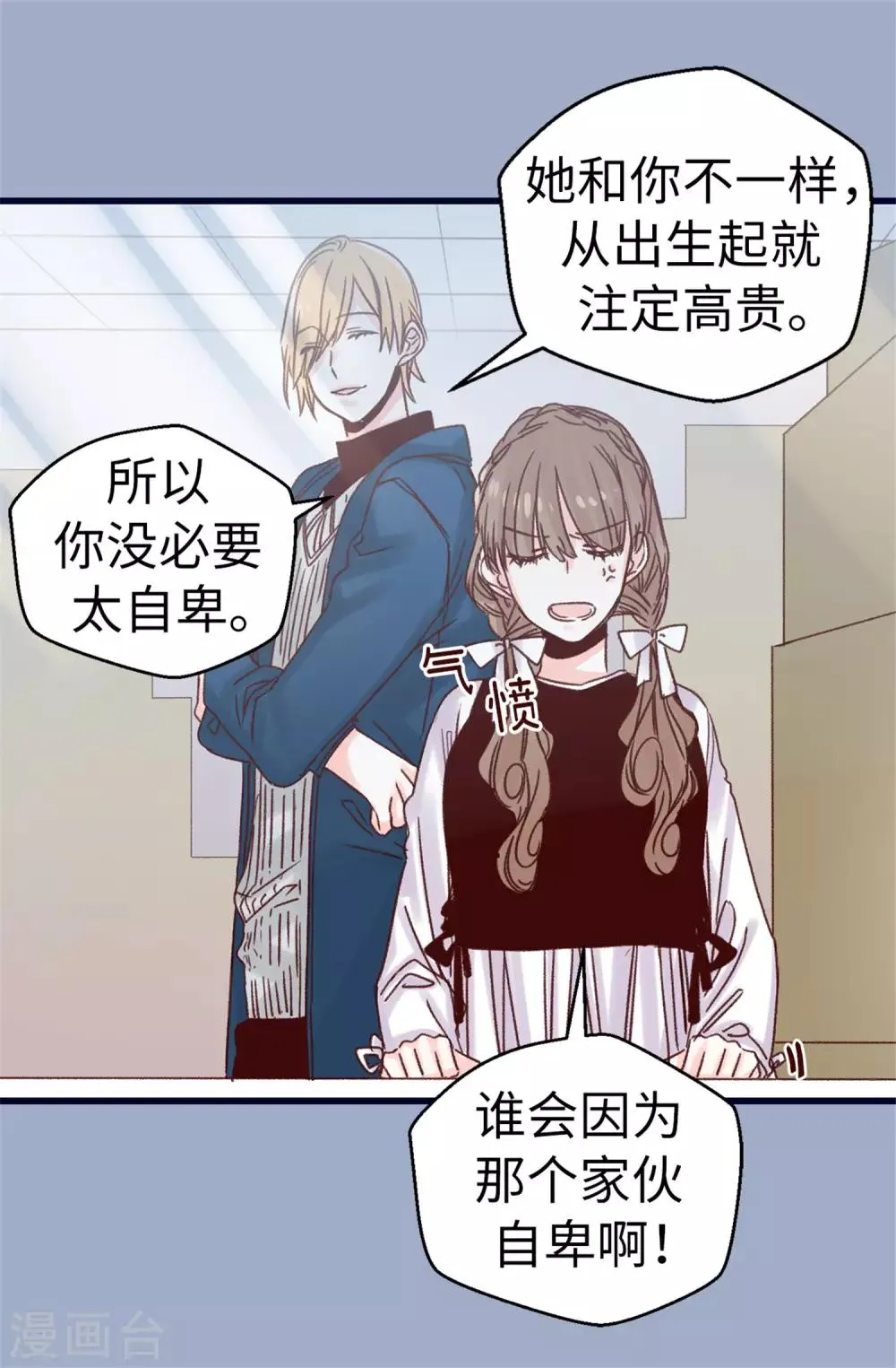 第77话 生存法则 第7页